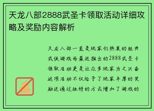 天龙八部2888武圣卡领取活动详细攻略及奖励内容解析